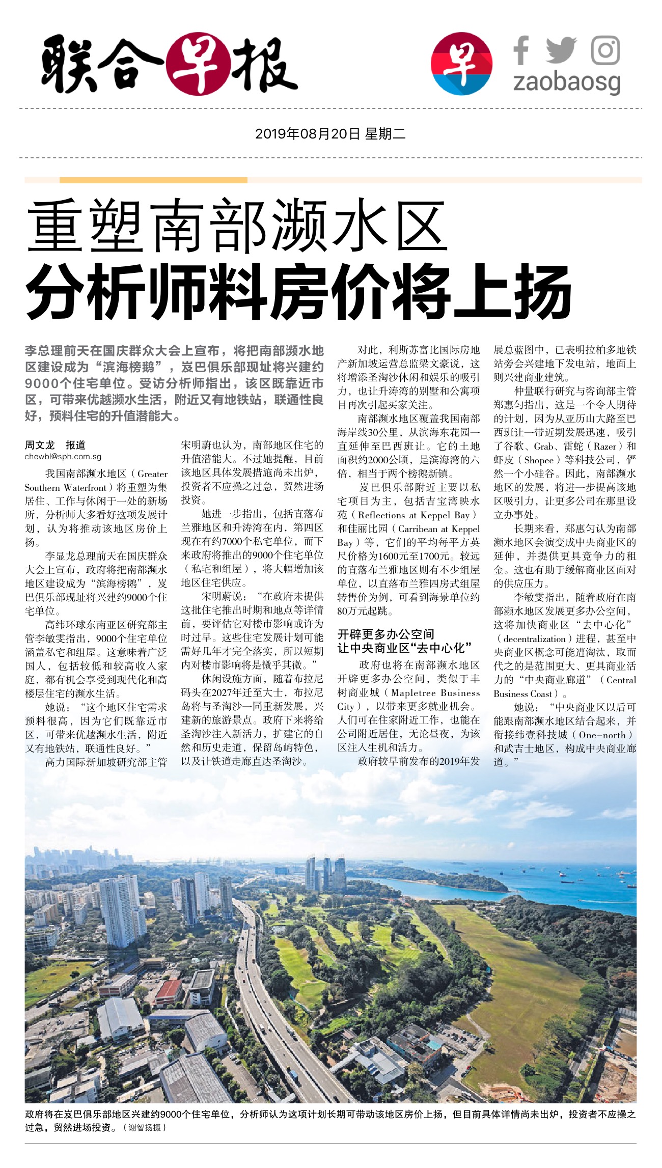 南部濒水区私宅价格走势受关注– 新加坡房产与投资资讯